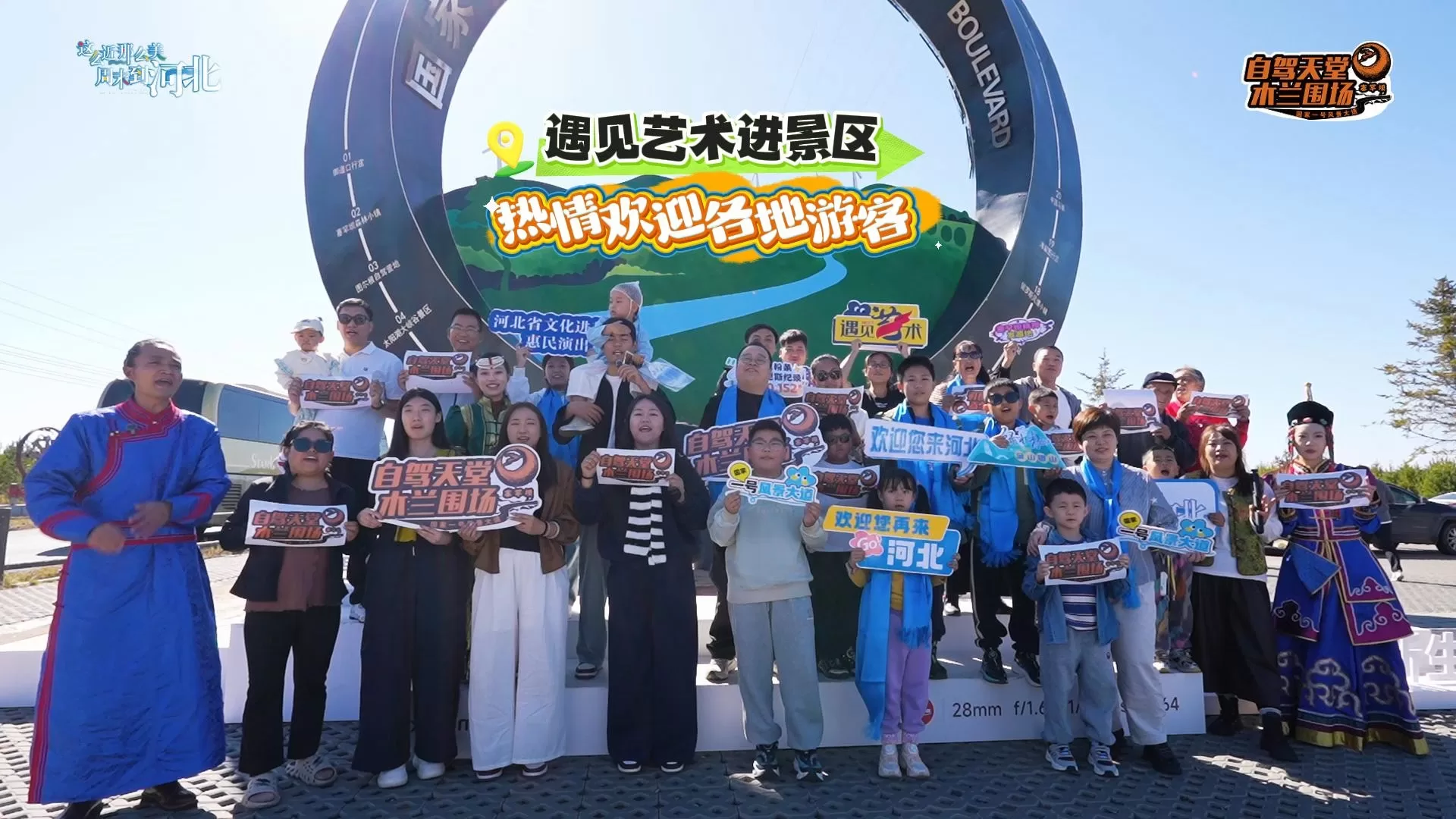 遇见艺术进景区演出活动