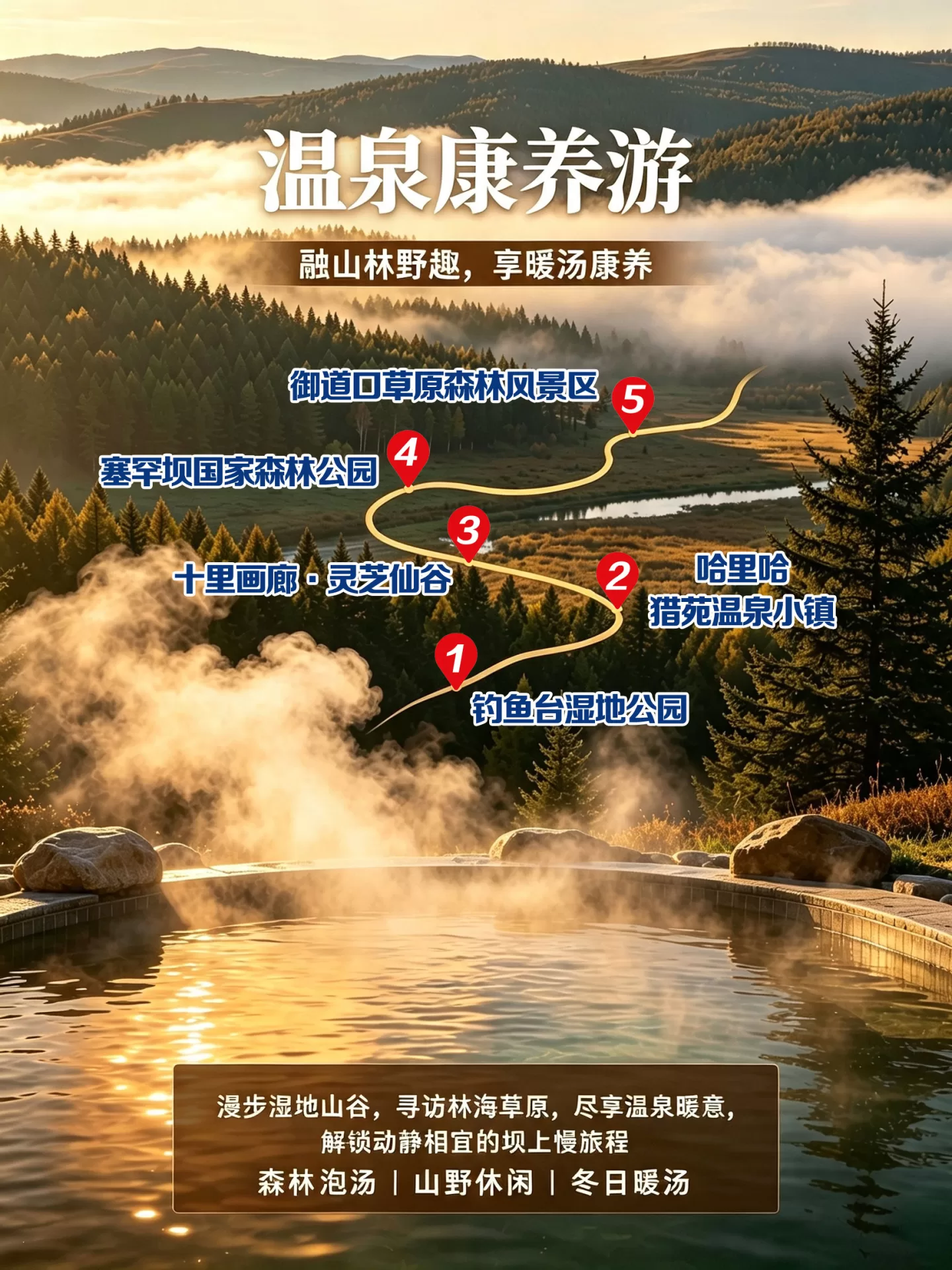 温泉1