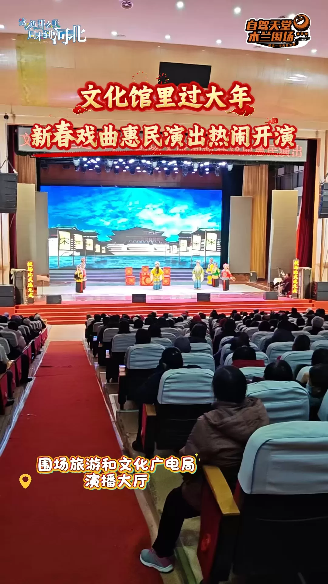 &ldquo;文化馆里过大年&rdquo;新春戏曲惠民演出