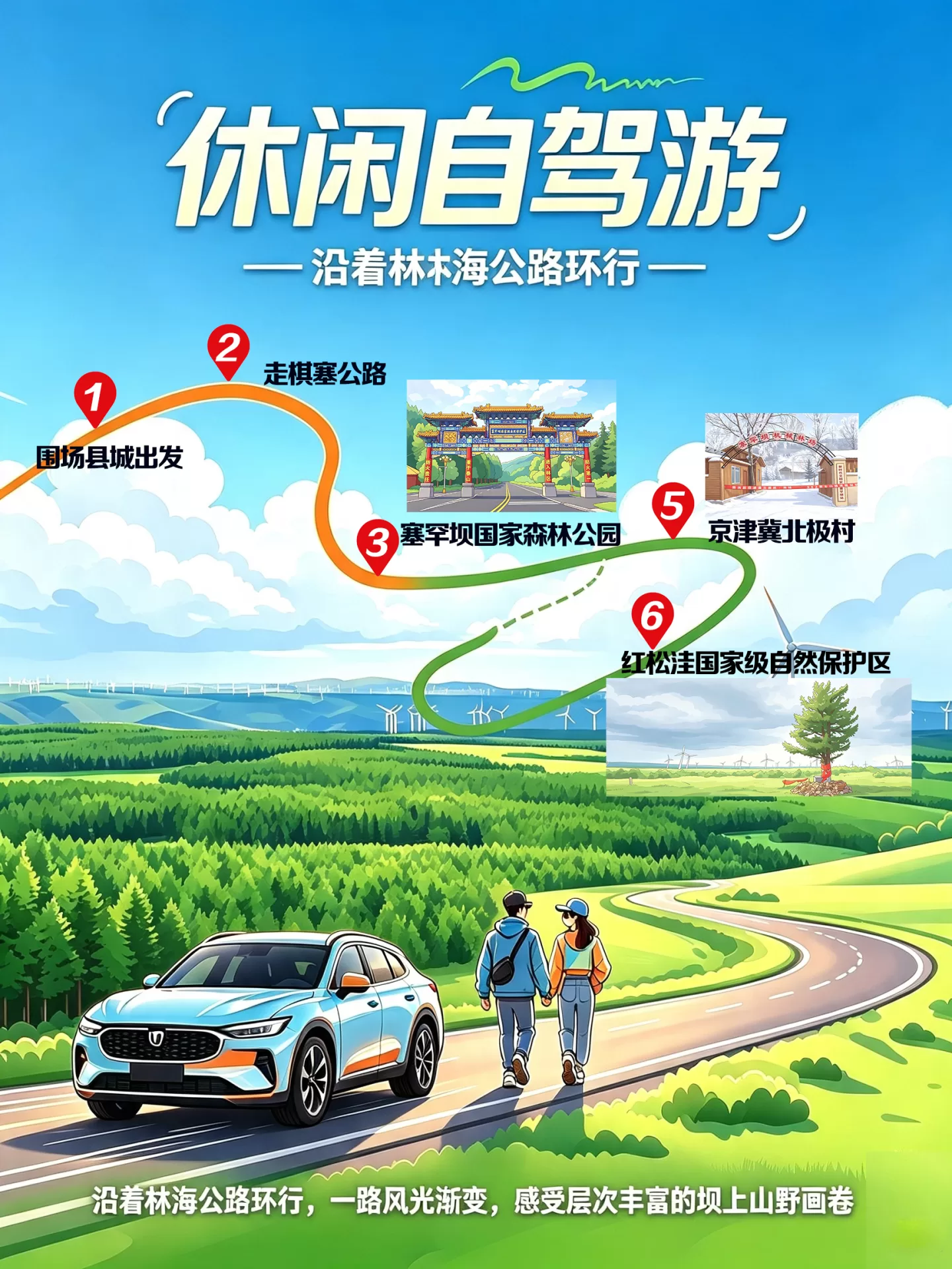 休闲自驾2