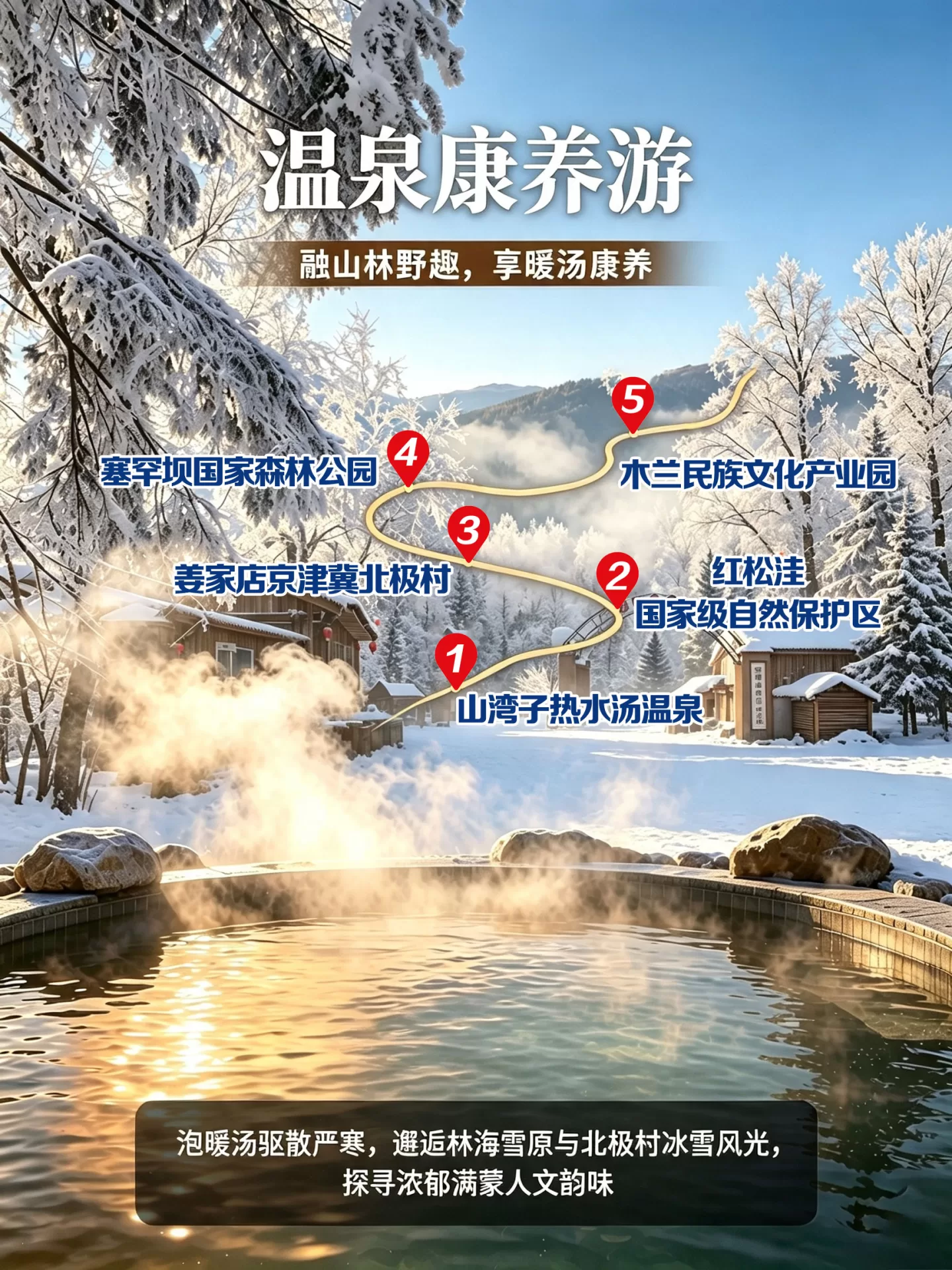 温泉2