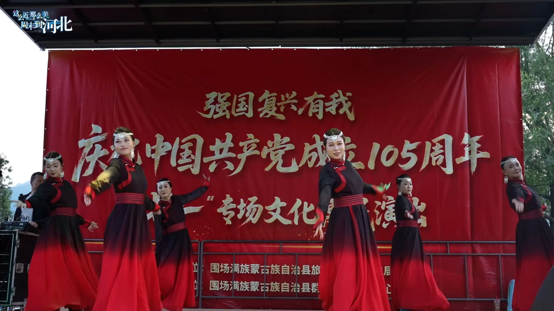 &ldquo;强国复兴有我&rdquo;七一文化惠民演出活动